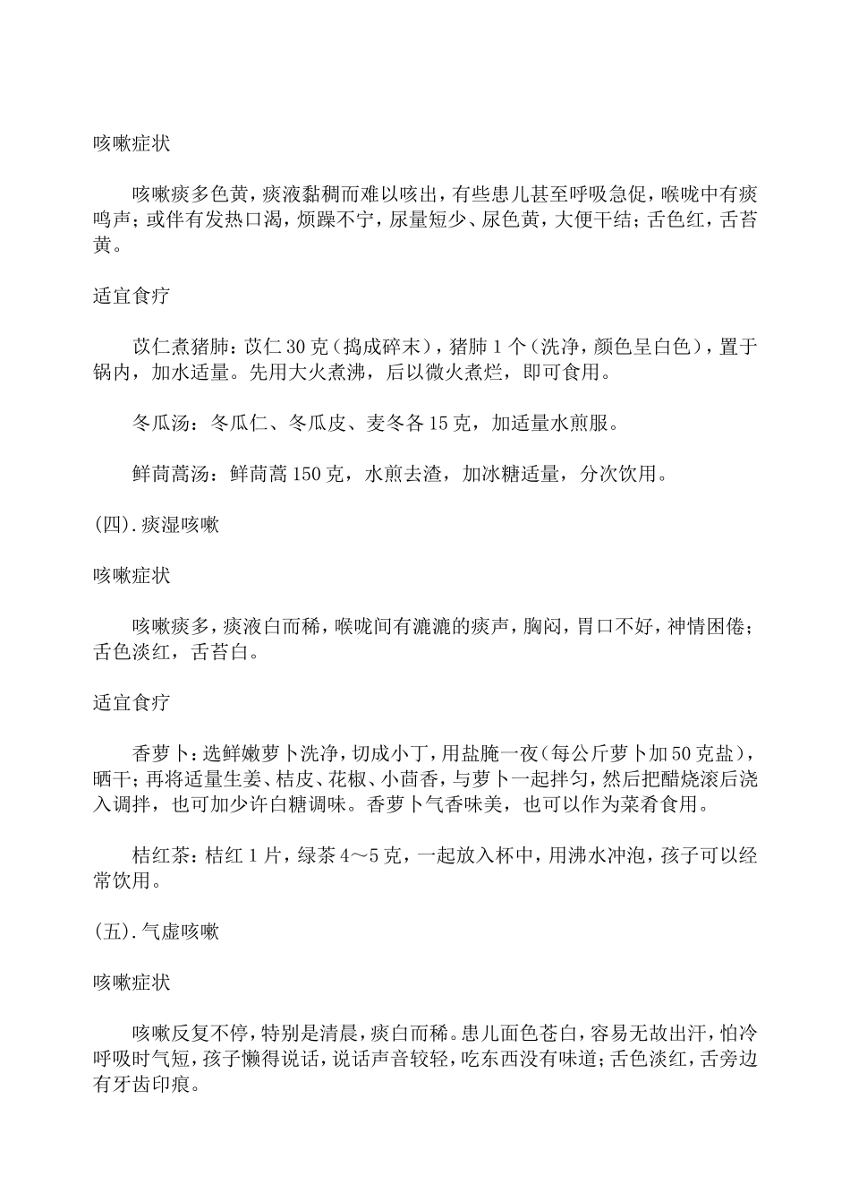 肺虚咳嗽食疗_第3页