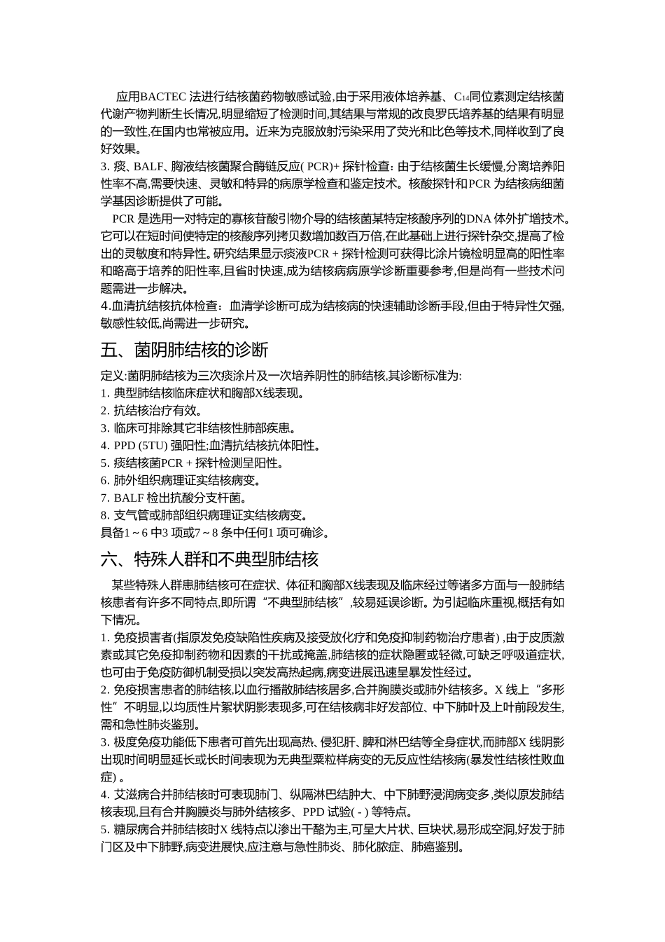 肺结核诊疗常规_第3页
