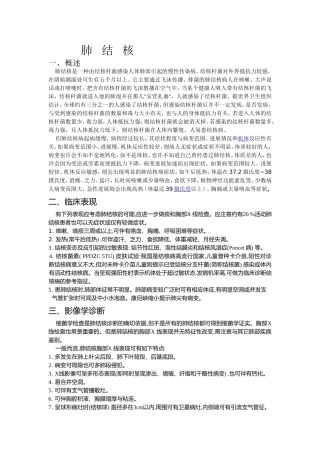 肺结核诊疗常规