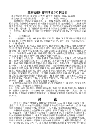 肺肿物穿细针刺活检280例分析