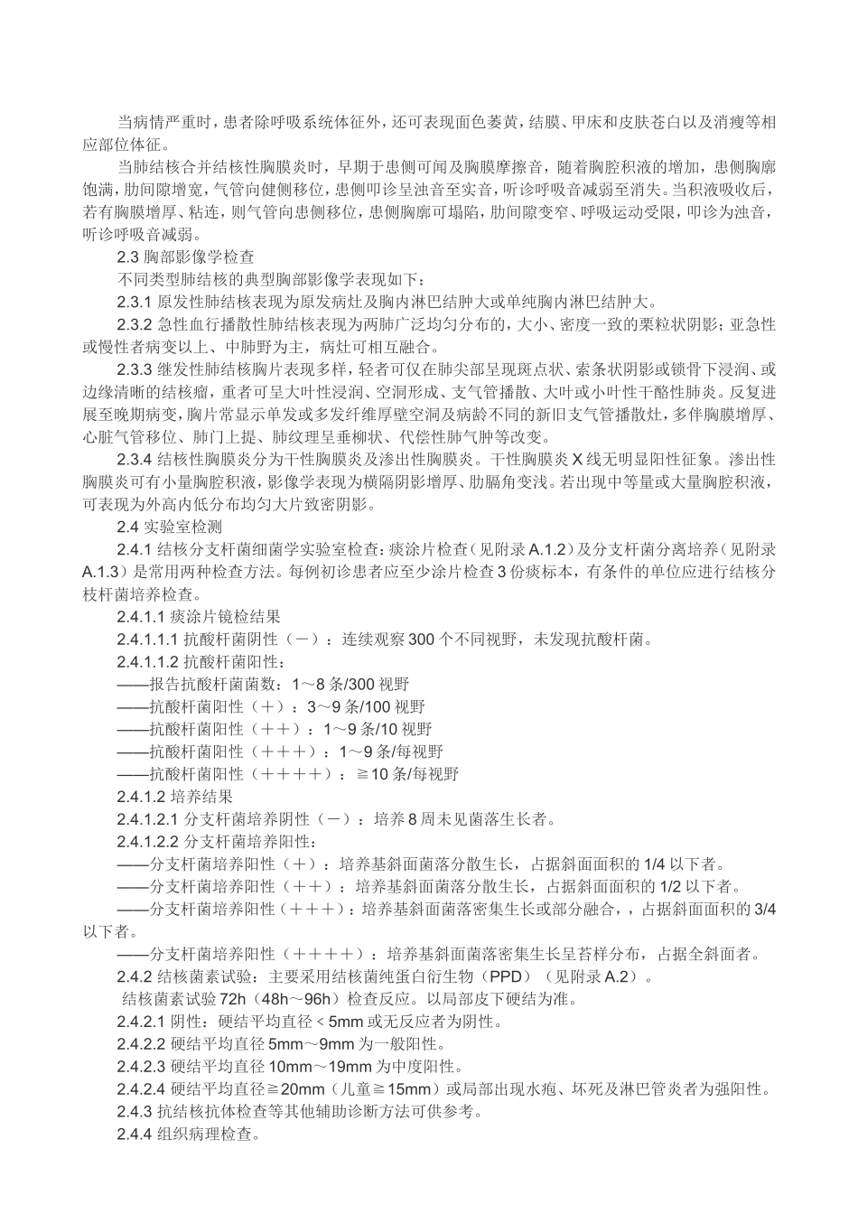 肺结核诊断标准2008_第2页