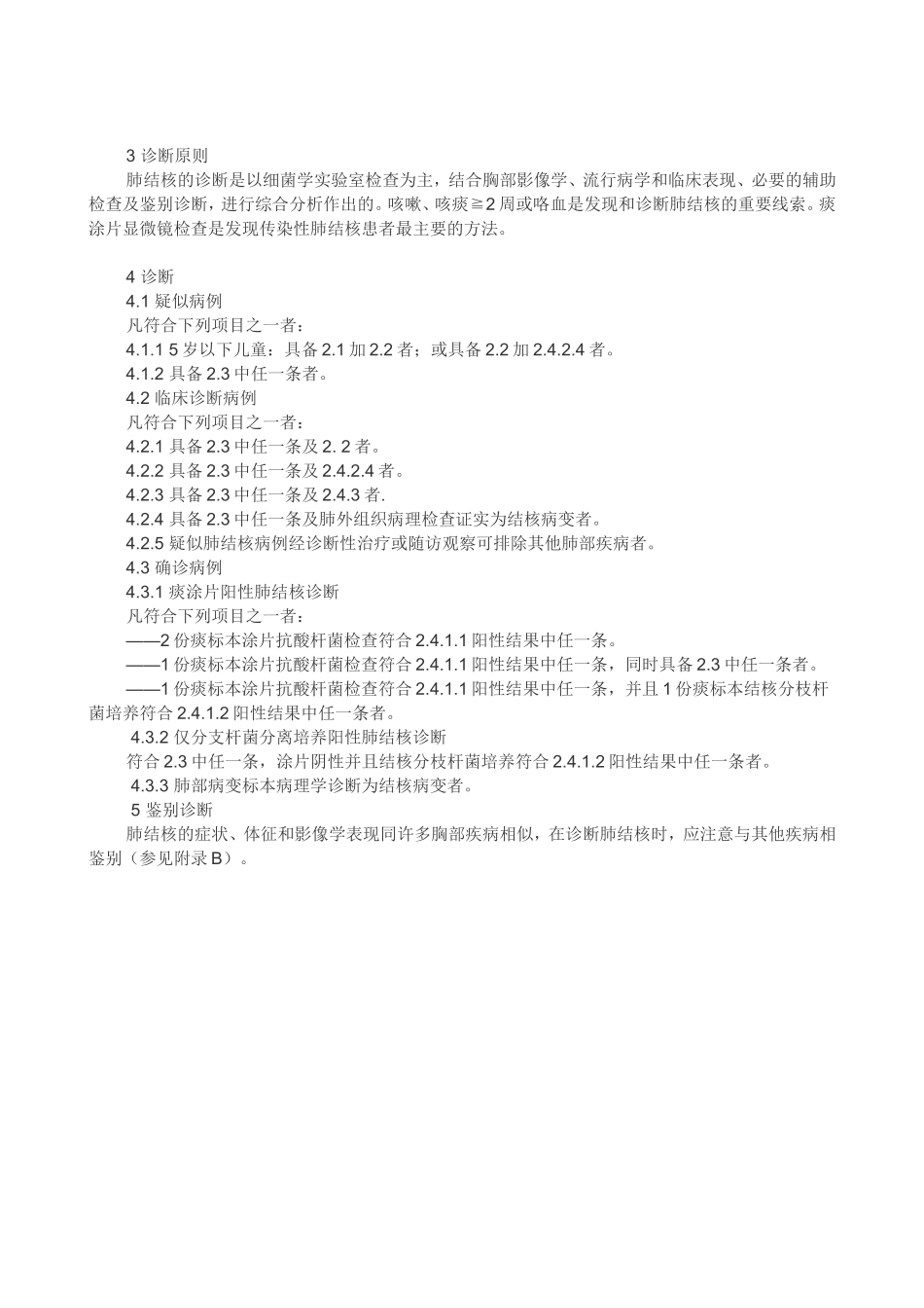 肺结核诊断标准2008_第3页