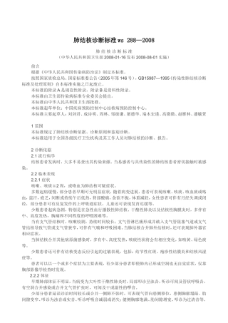 肺结核诊断标准2008