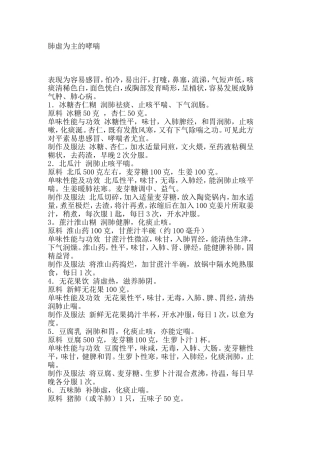肺虚为主的哮喘