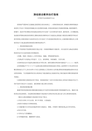 肺结核诊断和治疗指南