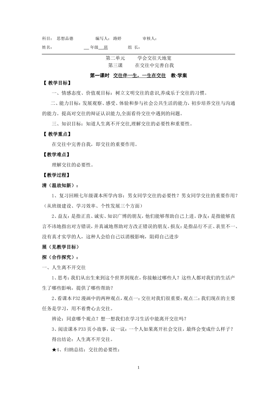 交往伴一生一生在交往_第1页