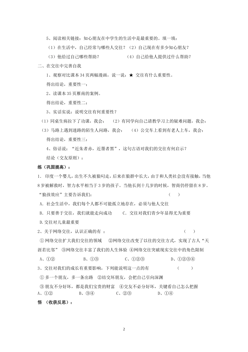 交往伴一生一生在交往_第2页