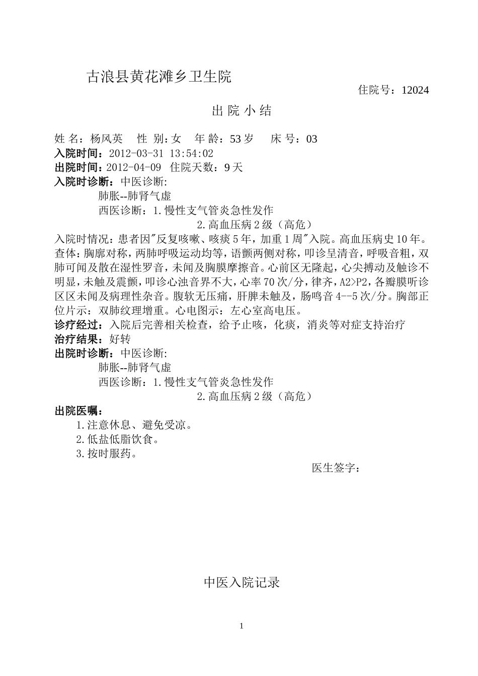 肺胀中医病历_第1页