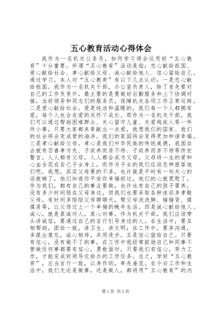 五心教育活动心得体会