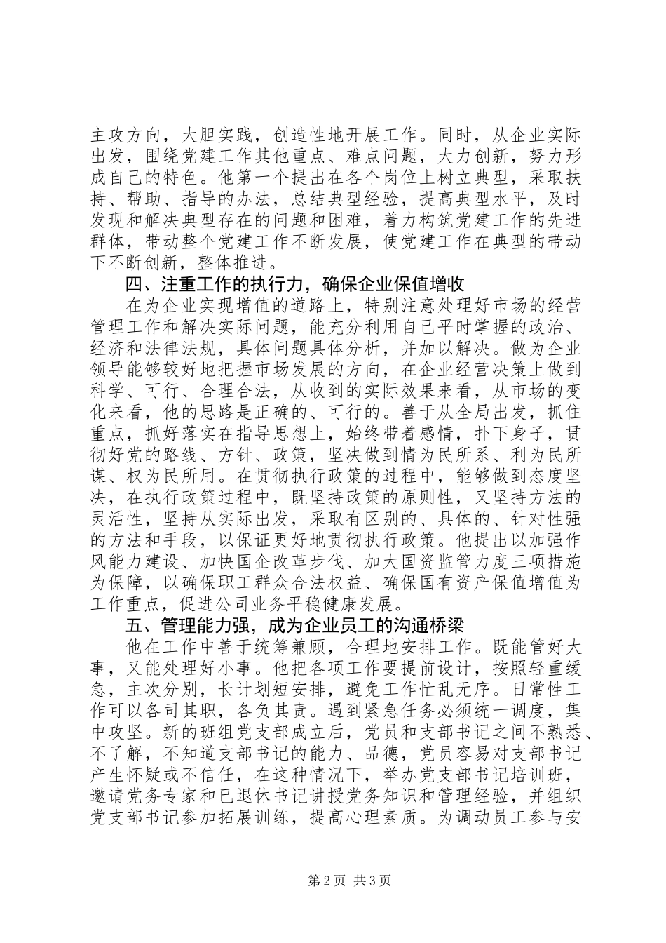 五强模范支书个人事迹材料_第2页