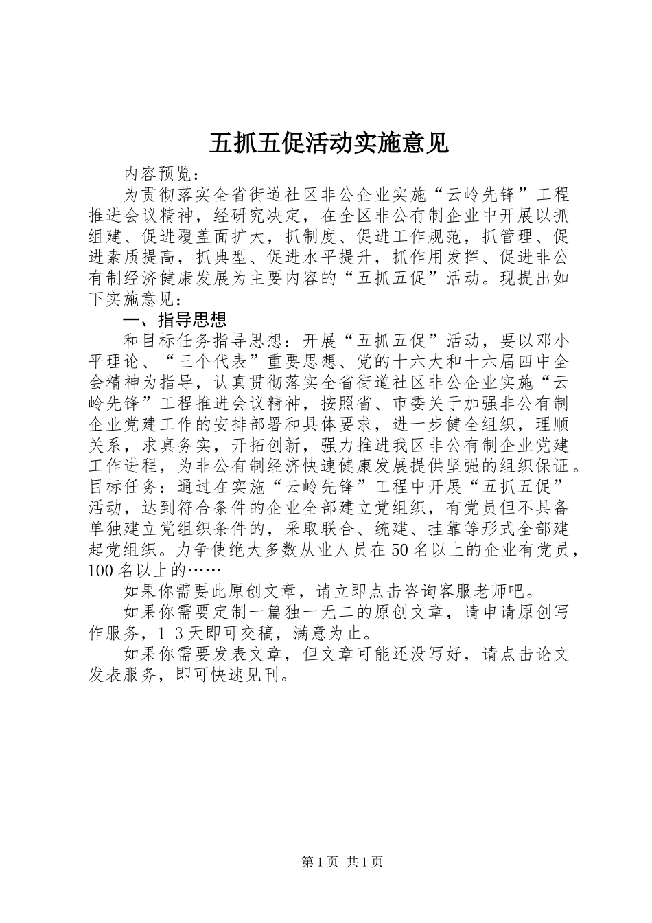 五抓五促活动实施意见_第1页
