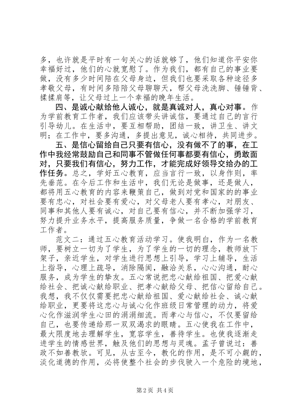 五心教育心得体会范文精选_第2页