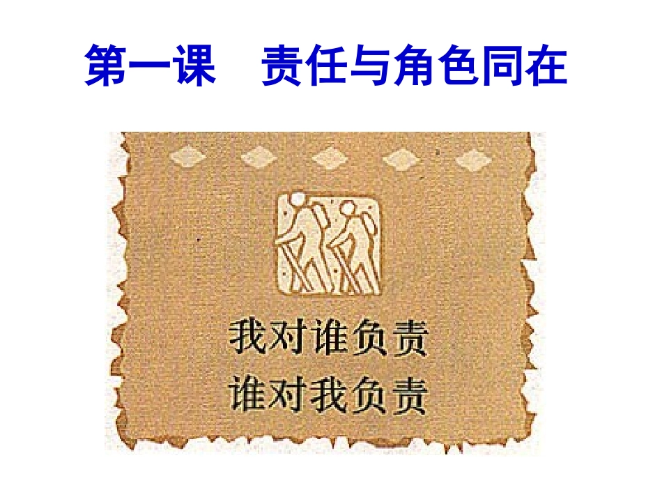 我对谁负责谁对我负责(定稿)_第2页