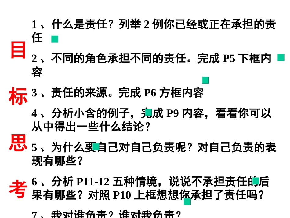 我对谁负责谁对我负责(定稿)_第3页