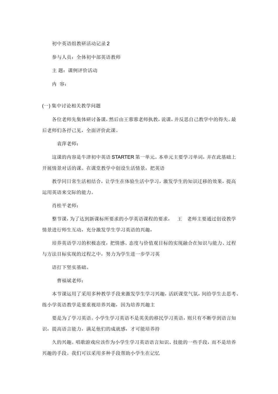 初中英语组教研活动记录2_第1页