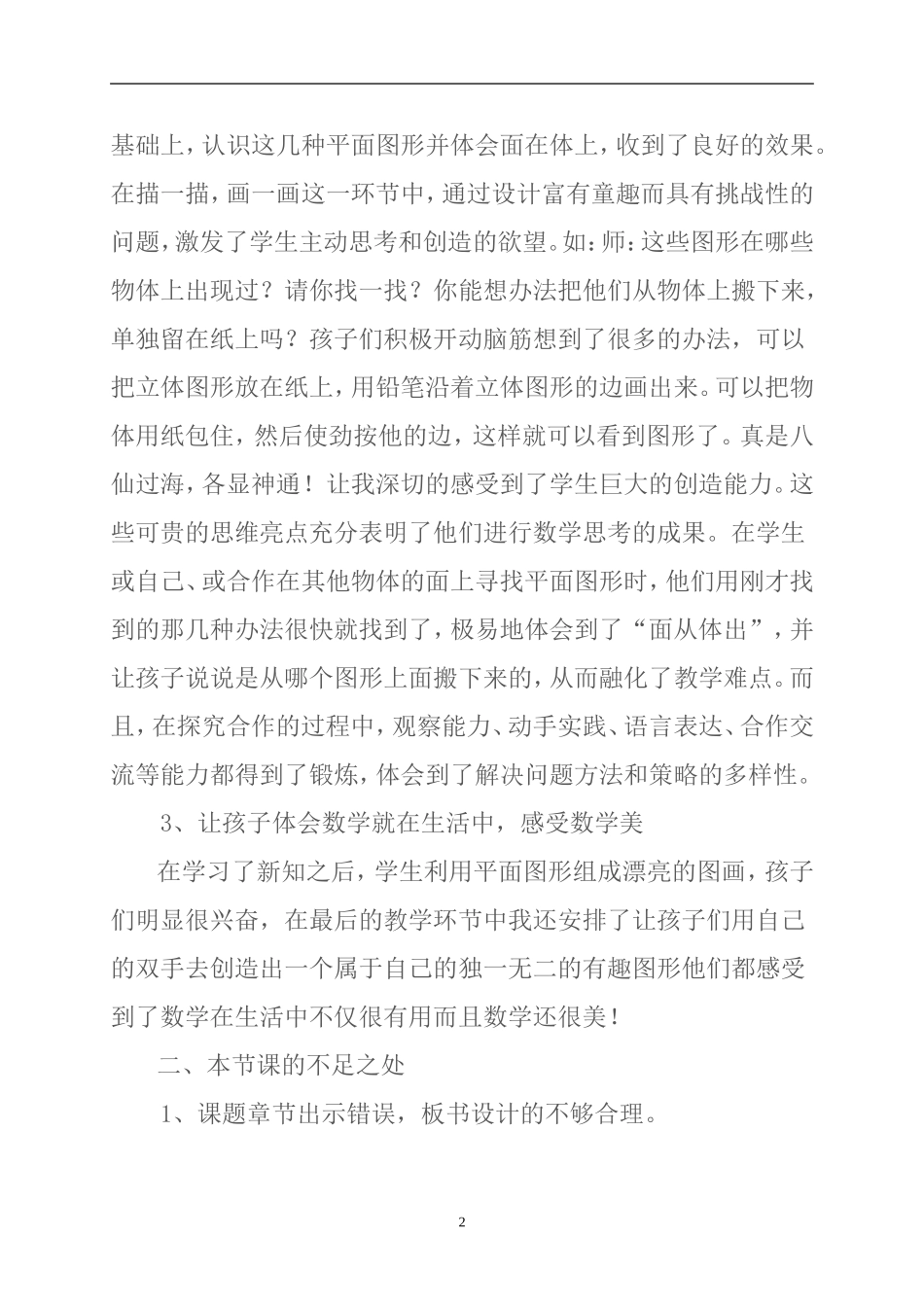 认识图形教学反思 (3)_第2页
