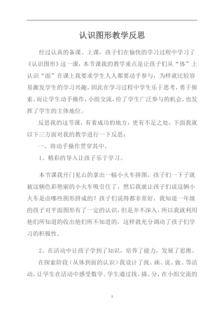 认识图形教学反思 (3)