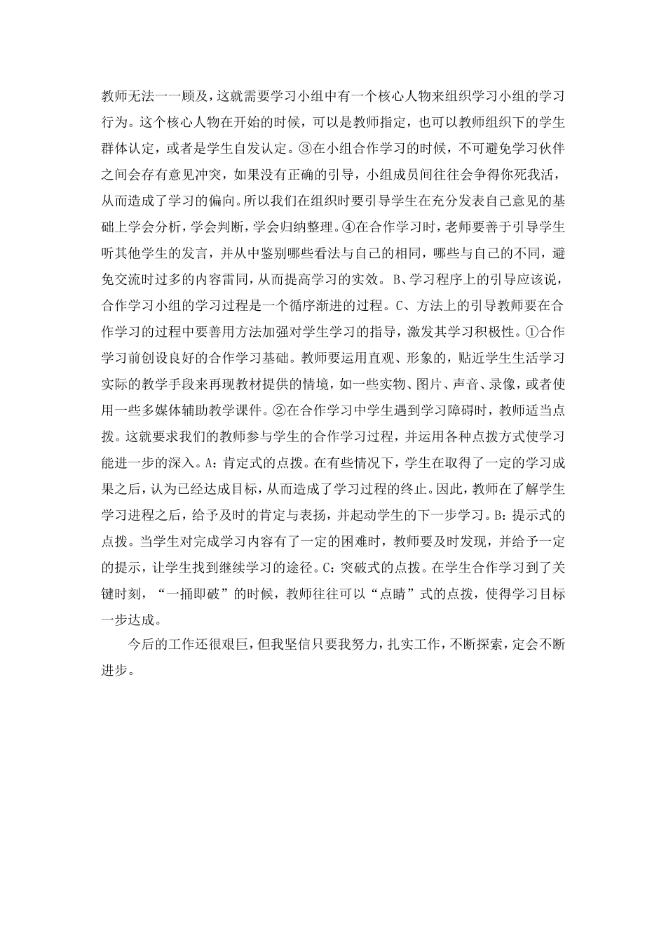 小组合作学习总结_第2页