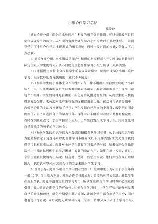 小组合作学习总结