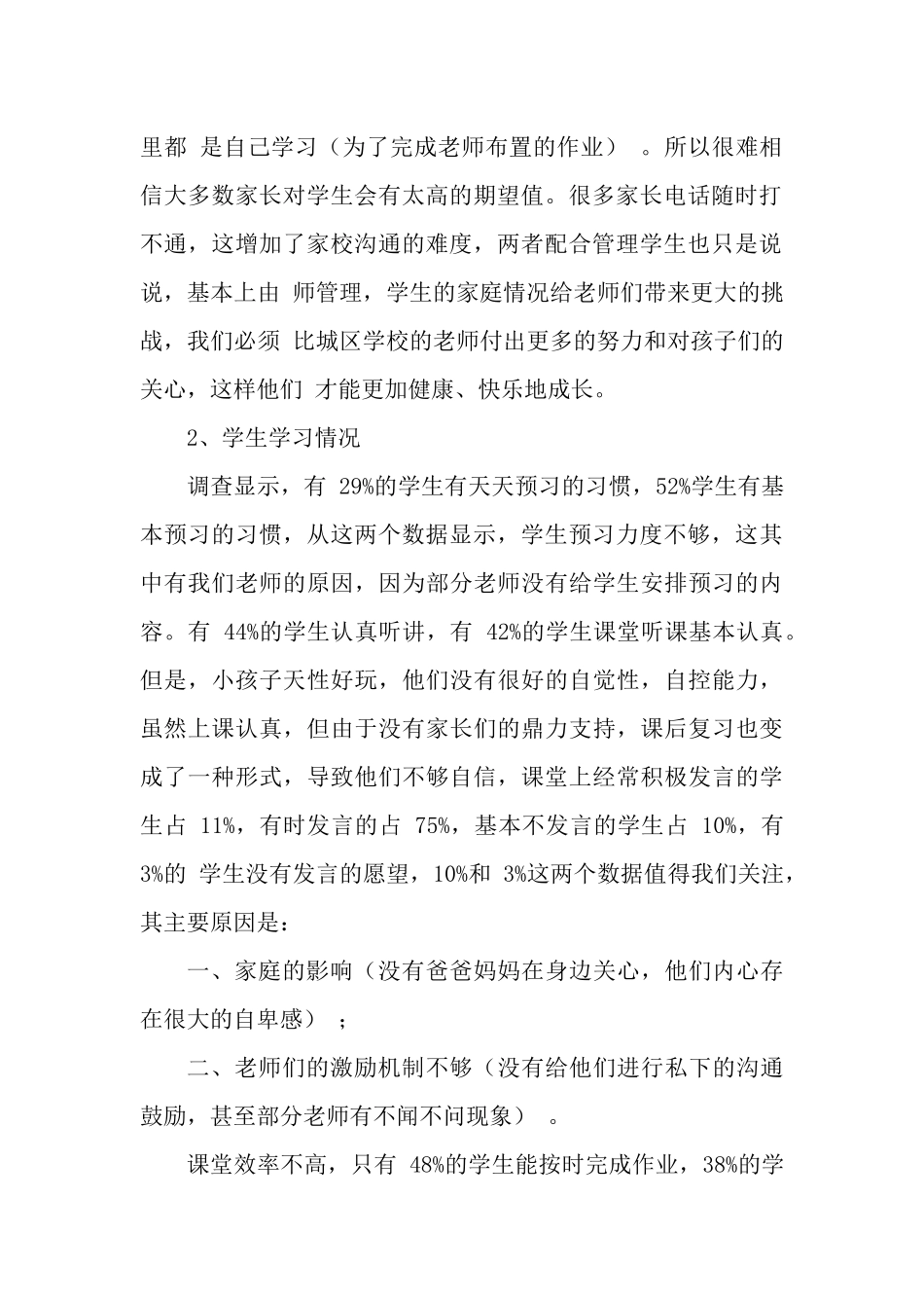 关于学校内涵发展学情调查报告_第2页