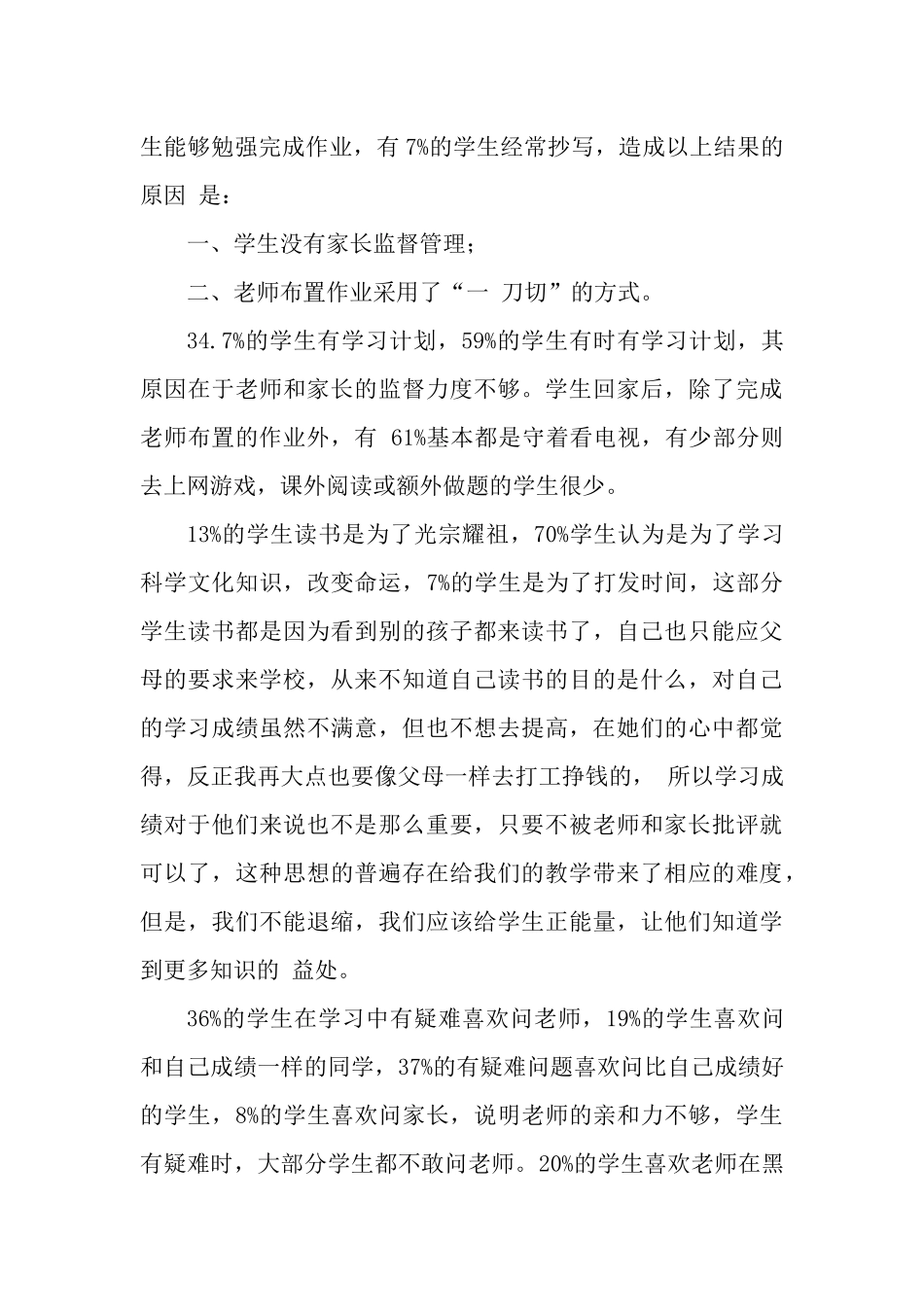 关于学校内涵发展学情调查报告_第3页