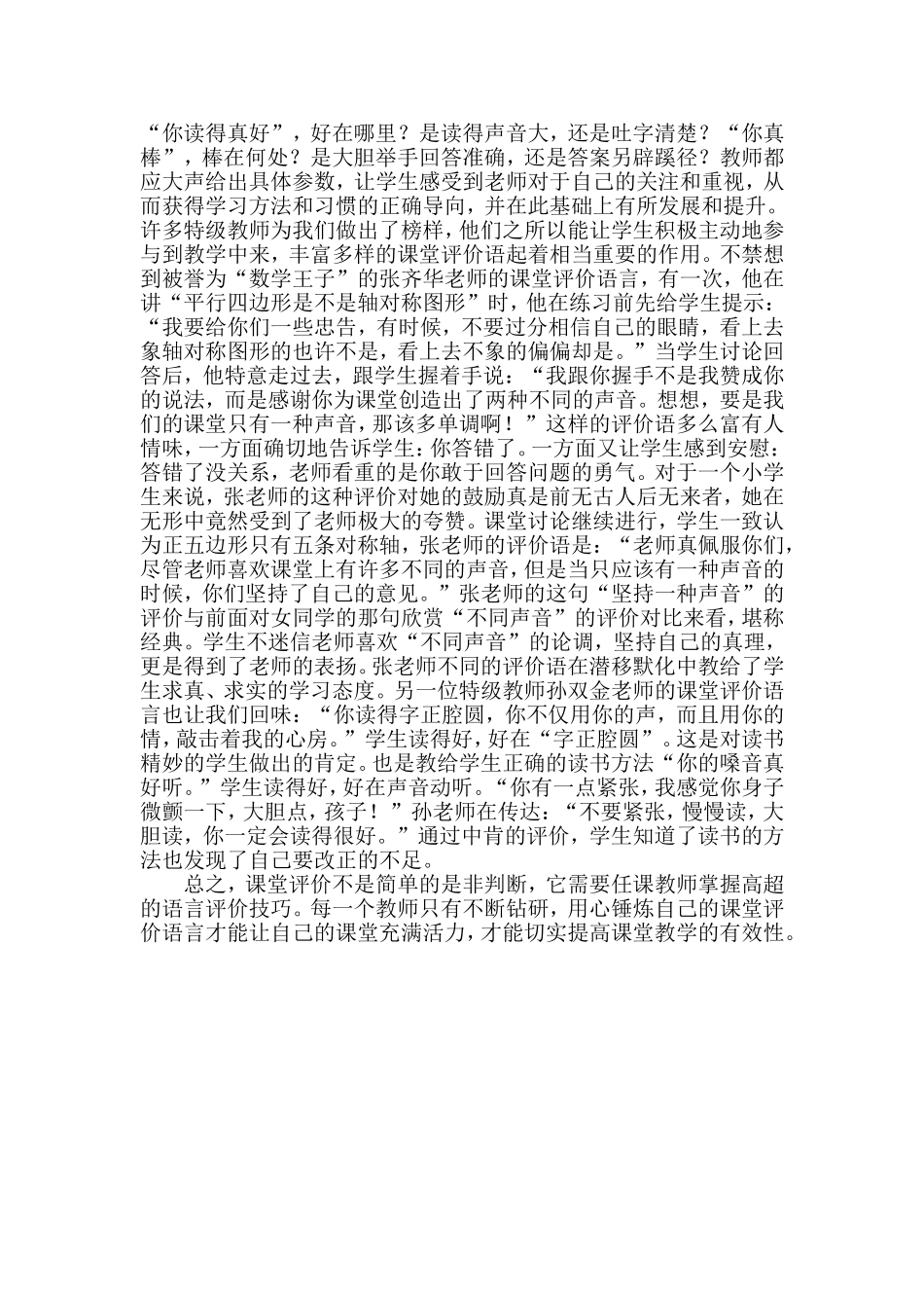 锤炼课堂评价语言廖华敬_第2页