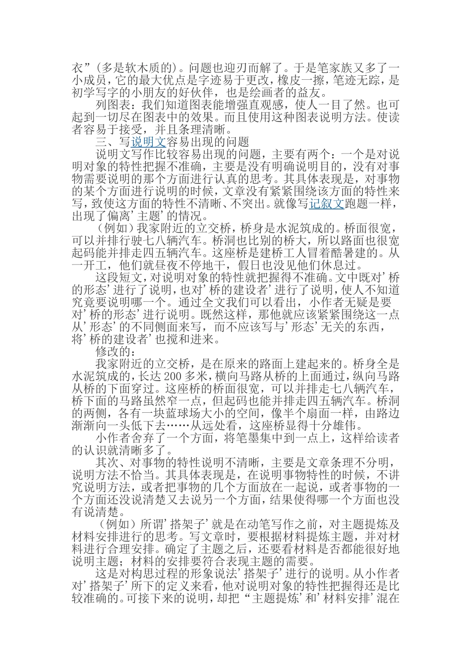 作文说明实物_第2页