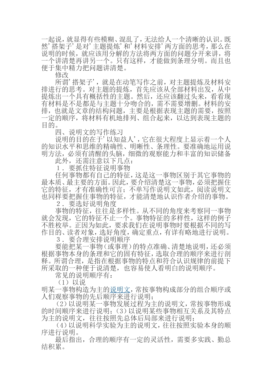 作文说明实物_第3页