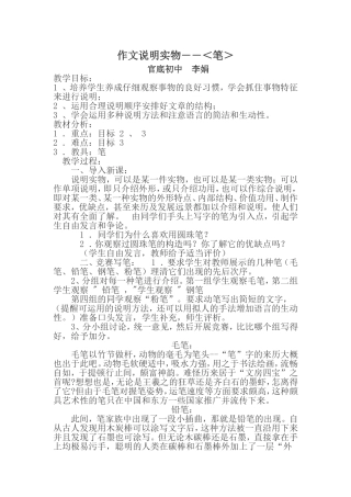 作文说明实物