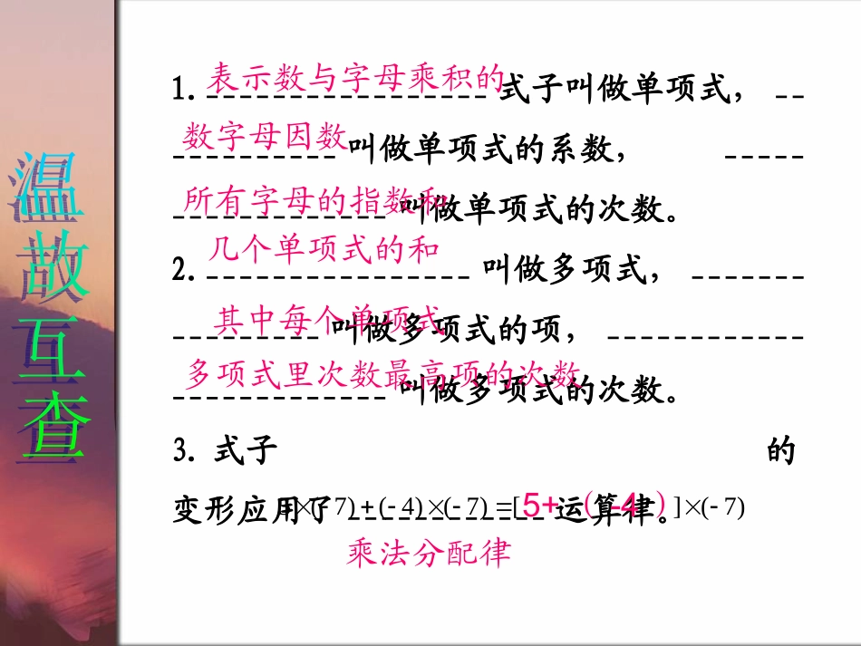 整式的加减PPT课件_第2页