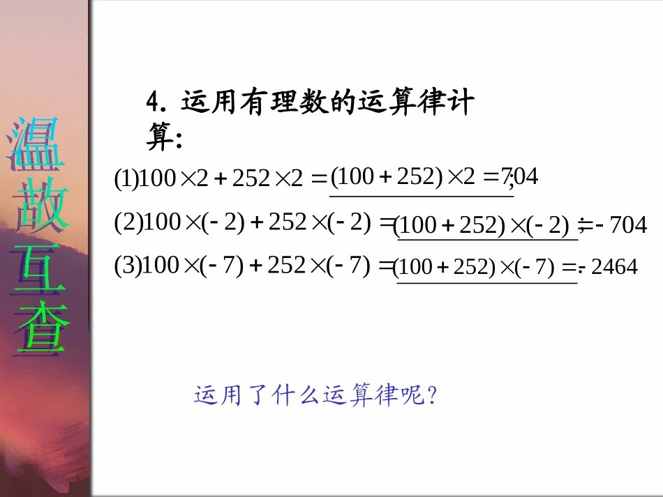 整式的加减PPT课件_第3页