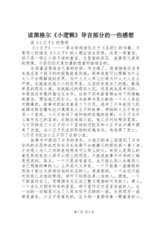 读黑格尔《小逻辑》导言部分的一些感想 