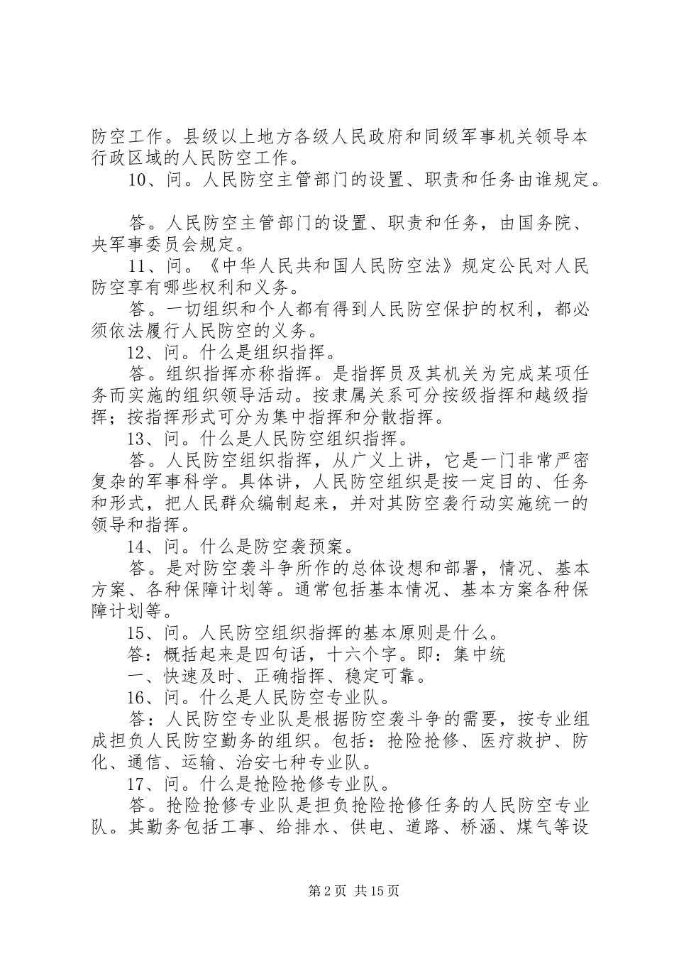 防空知识学习心得体会 _第2页
