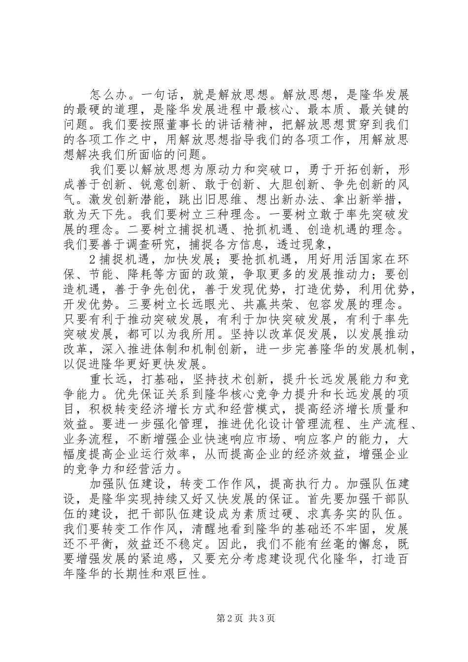 转观念促发展学习心得 _第2页