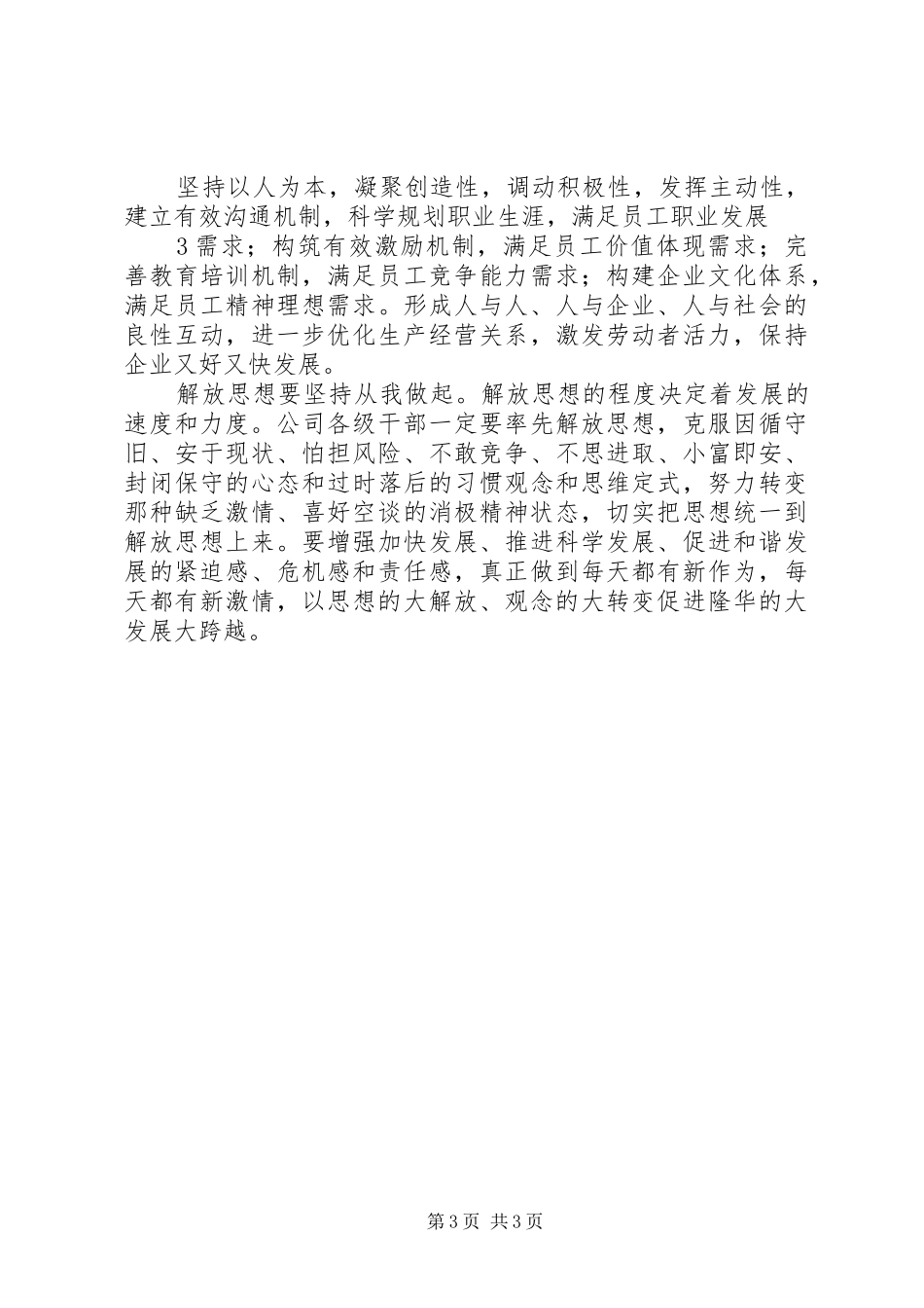 转观念促发展学习心得 _第3页