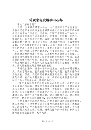 转观念促发展学习心得 
