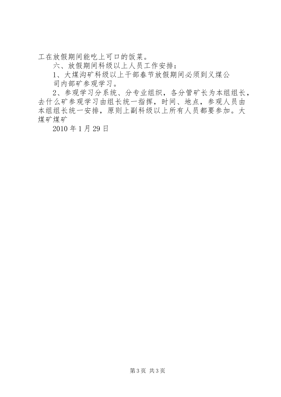 学习郑煤集团裴沟煤矿感受 _第3页