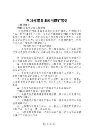 学习郑煤集团裴沟煤矿感受 