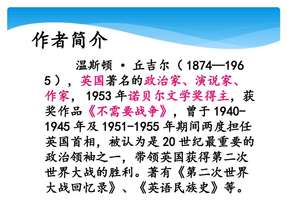 我的早年生活_课件_第3页