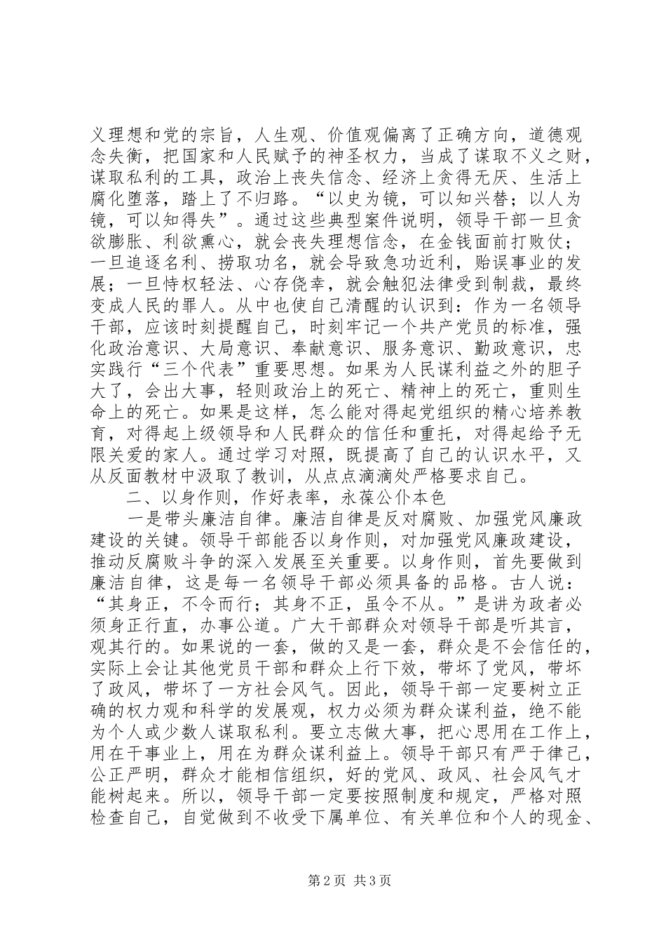 开展反腐倡廉警示教育活动心得体会 _第2页