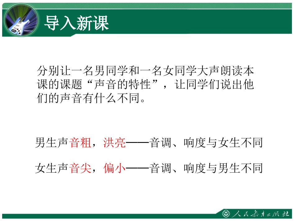 《声音的特性》_第2页