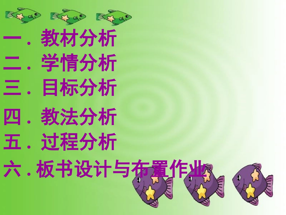 整式的加减说课课件_第2页