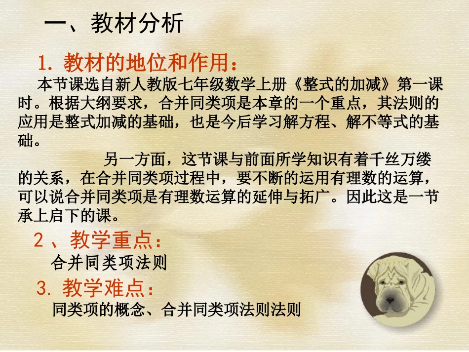 整式的加减说课课件_第3页