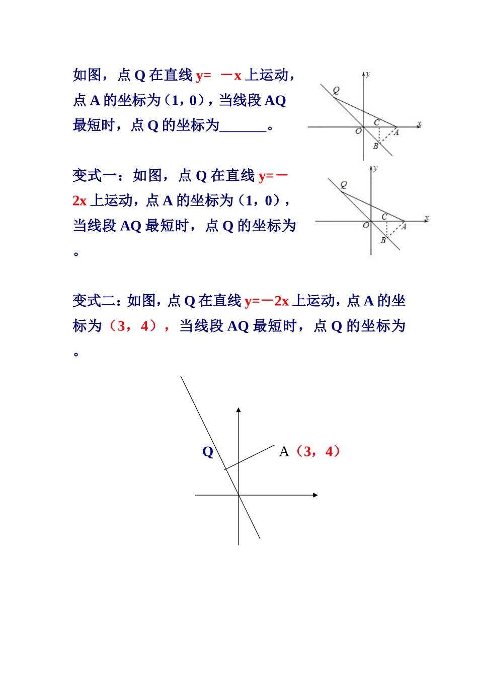 讲一题会一堆题_第1页