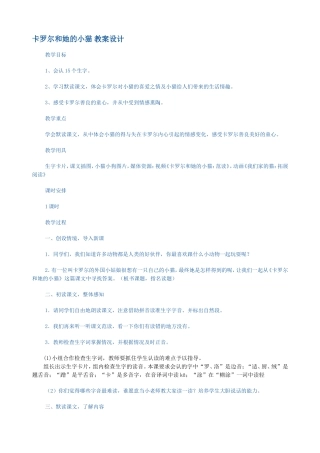 卡罗尔和她的小猫教案设计