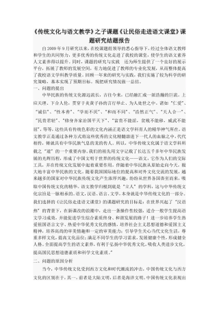 让民俗走进语文课堂结题报告