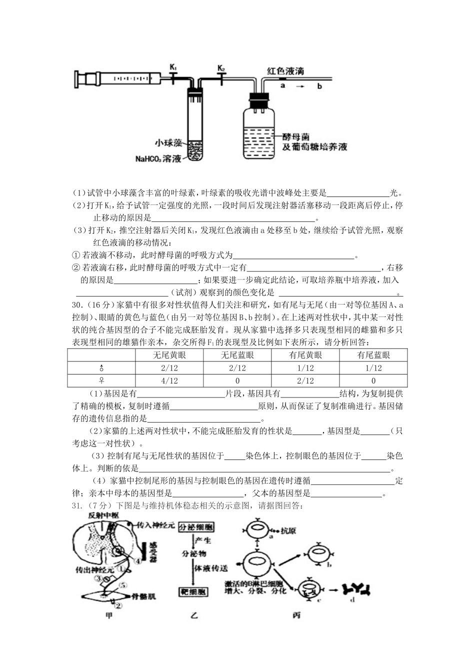 最新版生物高考模拟试题6附答案_第3页