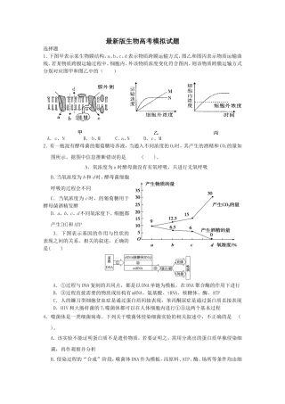 最新版生物高考模拟试题6附答案