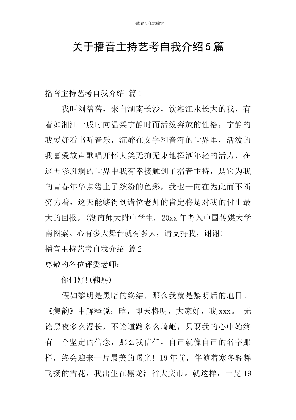 关于播音主持艺考自我介绍5篇_第1页