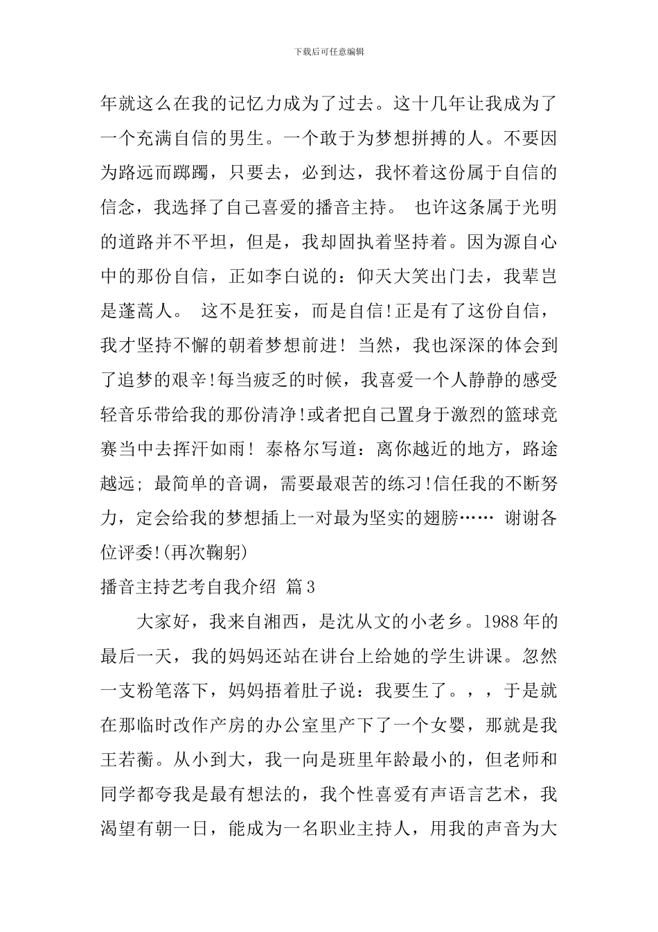 关于播音主持艺考自我介绍5篇_第2页